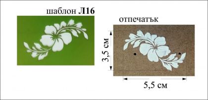 Шаблон L16