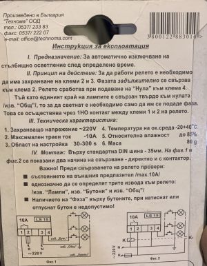 Реле за време стълбищно LS-15